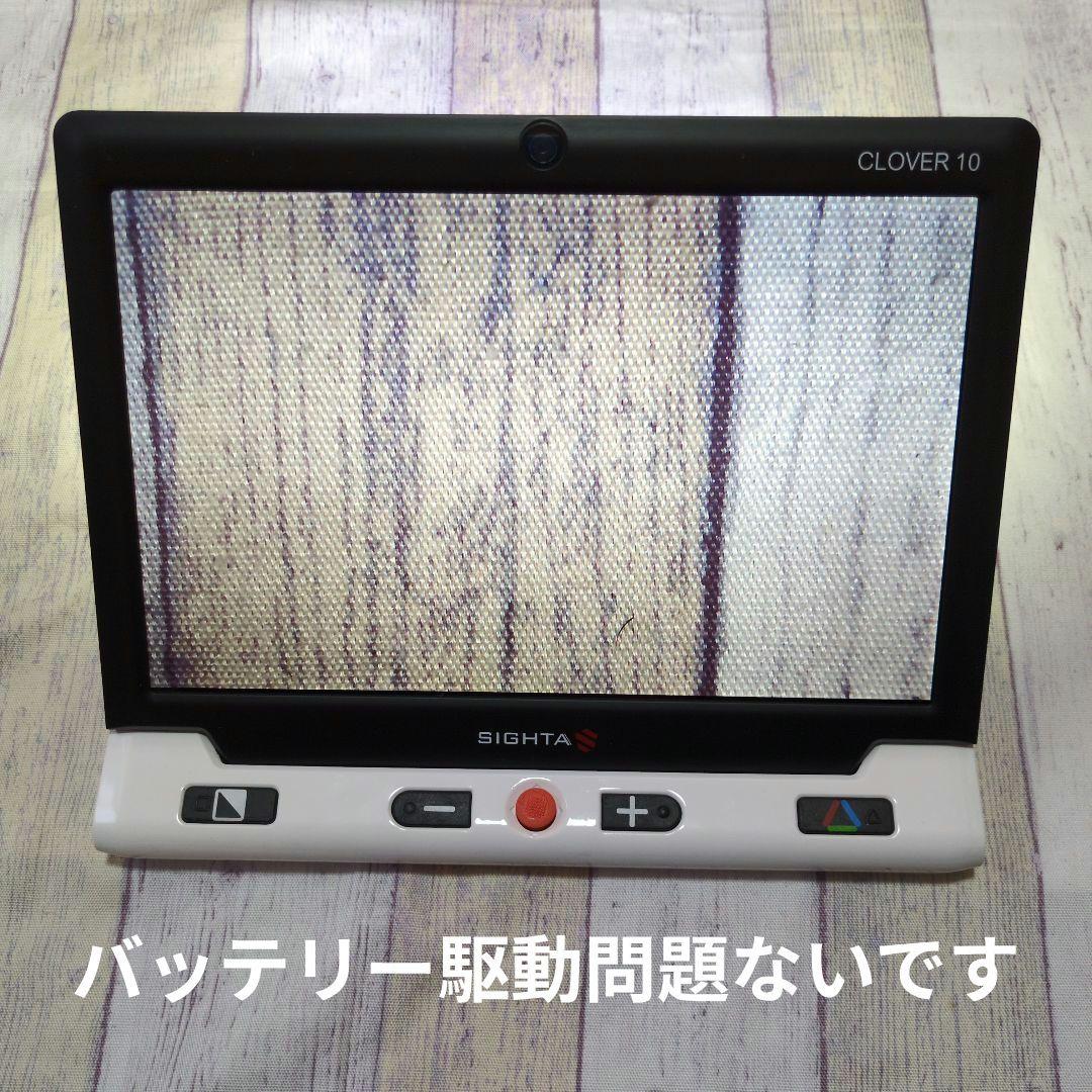 携帯型拡大読書器 CLOVER10 クローバー10