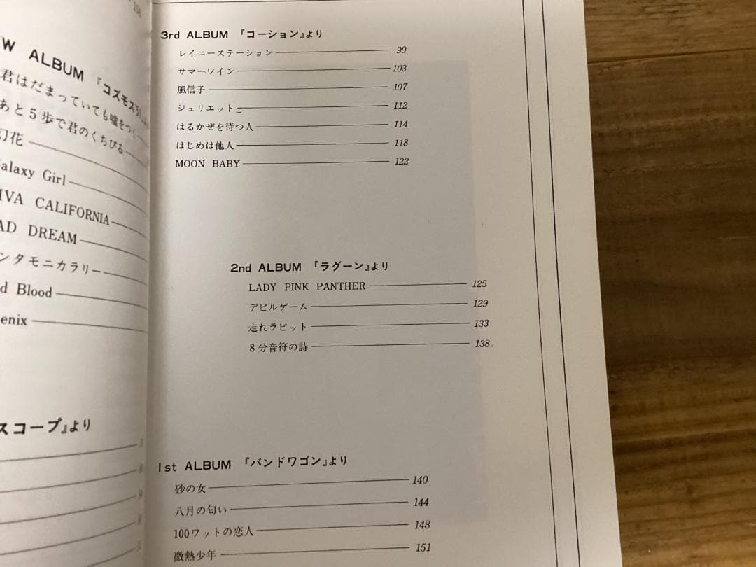 ★楽譜/鈴木茂/コズモス51他/アルバムピム/ギタースコア/はっぴいえんど