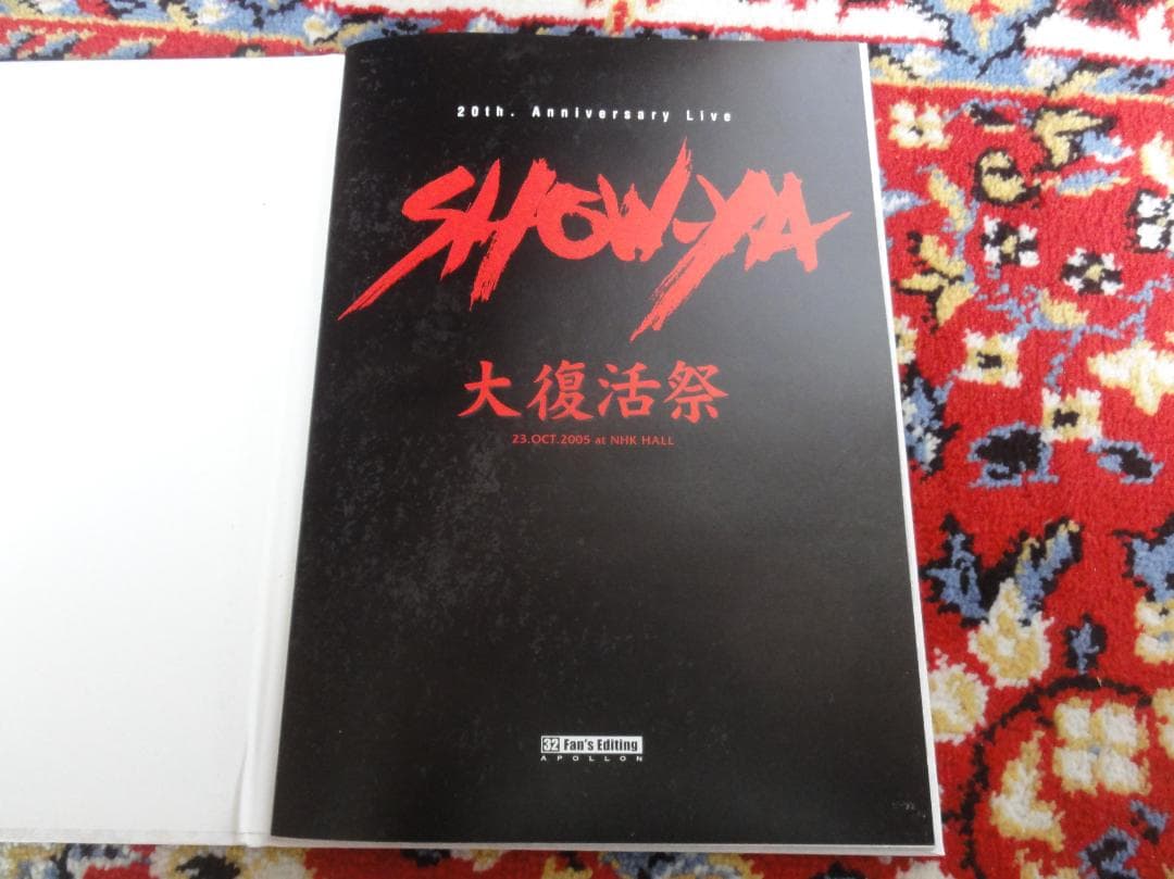 ＜ＤＶＤ等＞ＳＨＯＷ－ＹＡ　大復活祭ＤＶＤ、写真集、チケット半券