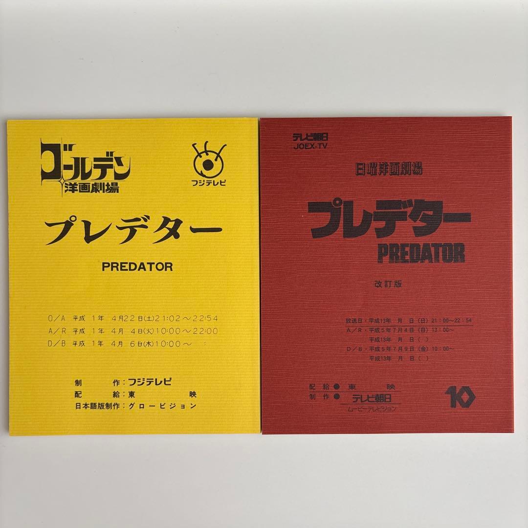 プレデター 日本語吹替完声版 コレクターズ・ブルーレイBOX('87米)〈初回…