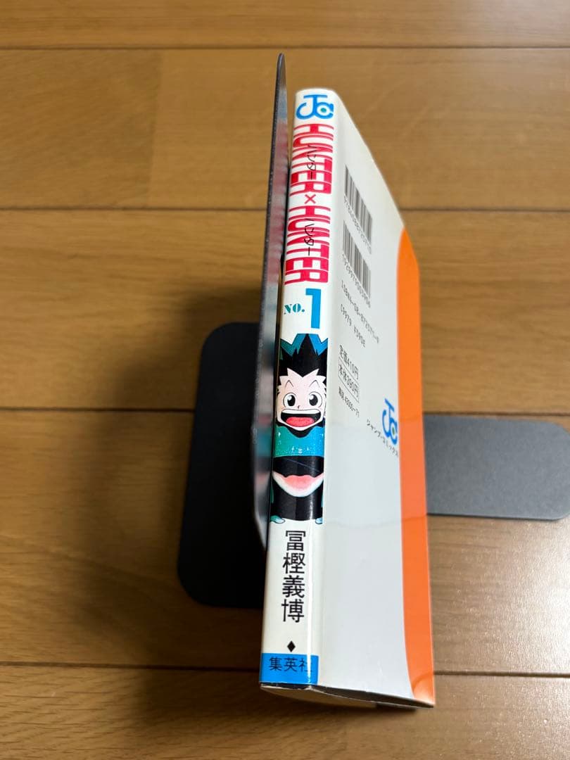 HUNTER×HUNTER ハンターハンター　初版 1巻