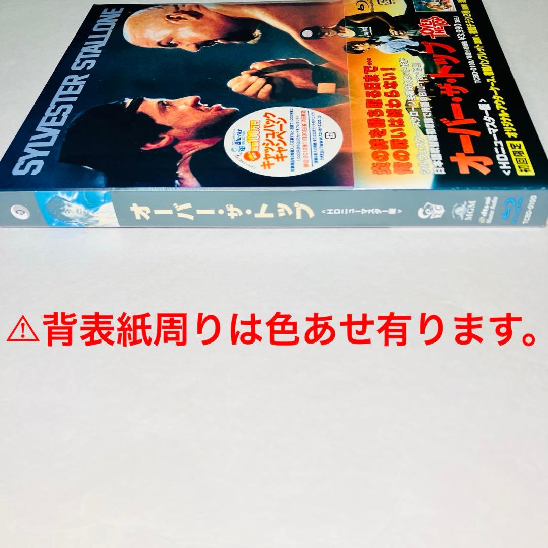 オーバー・ザ・トップ HDニューマスター版 初回限定　Blu-ray 新品未開封
