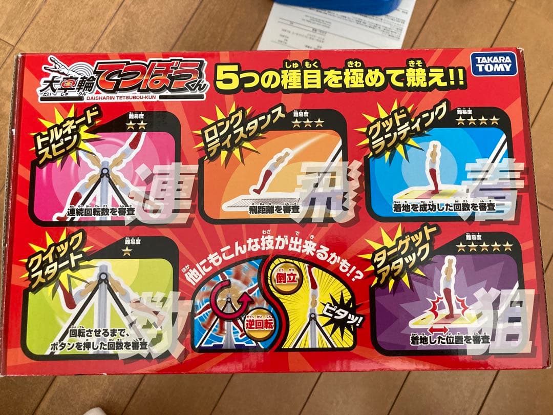 大車輪てつぼうくん
