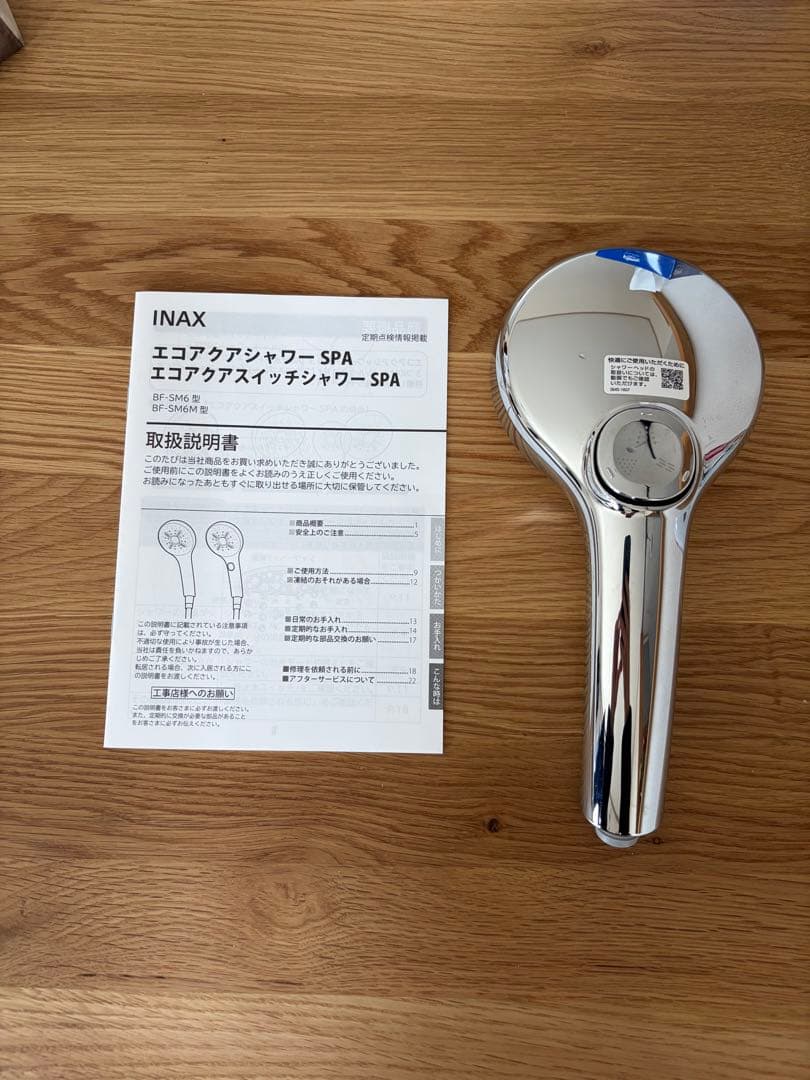 LIXIL・INAX エコアクアスイッチシャワー SPA BF-SM6型