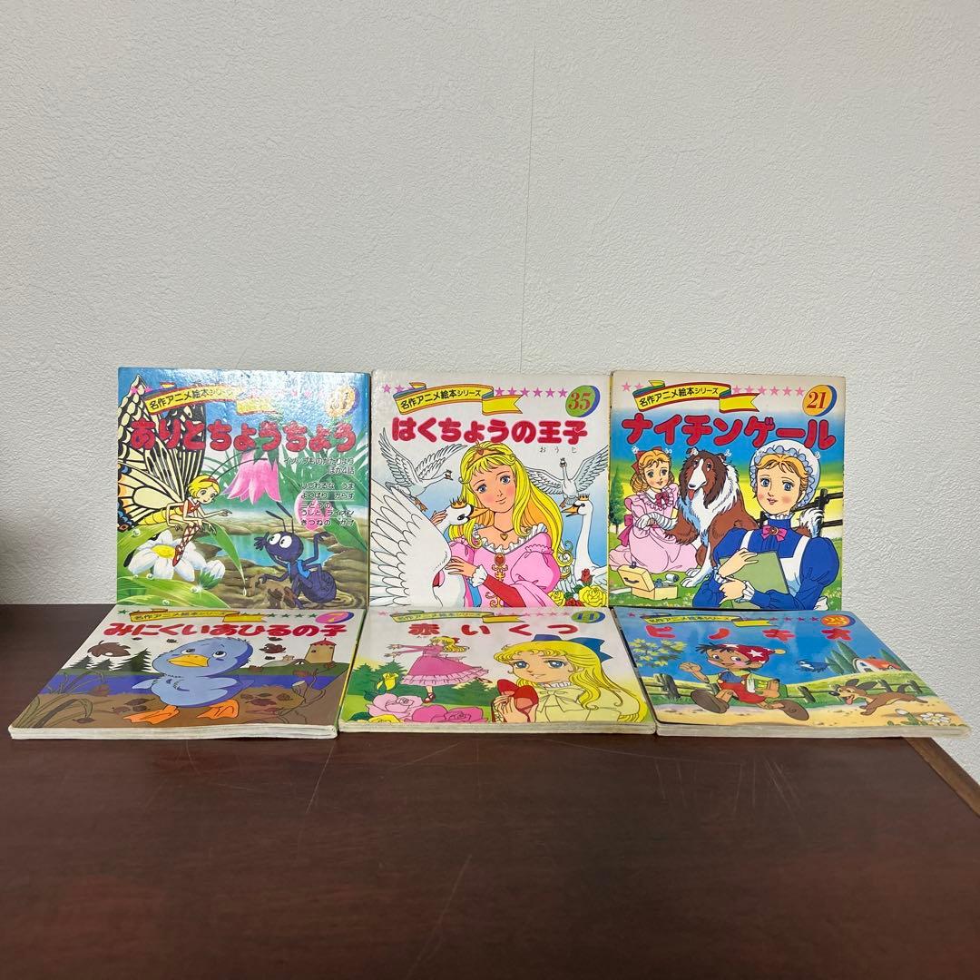 名作アニメ絵本シリーズ 6冊セット③