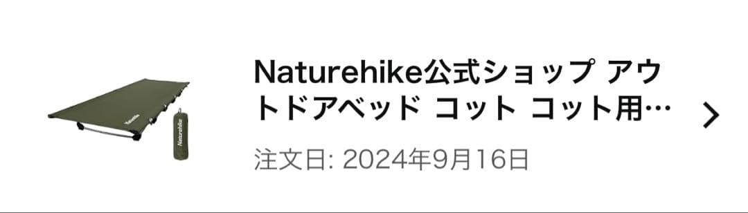 超美品！Naturehikeアウトドアベッド コット