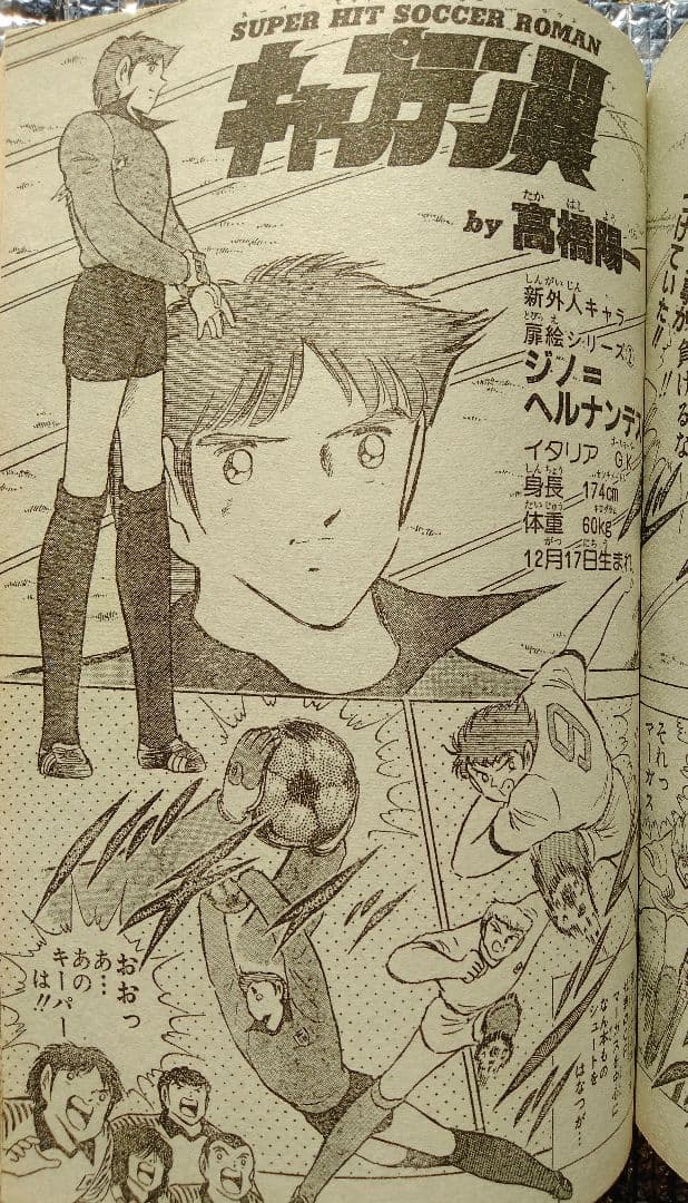 【激レア！】週刊少年ジャンプ 1986年 23号