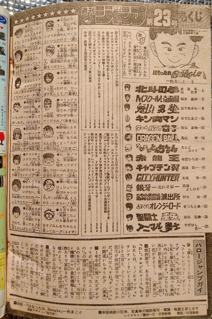 【激レア！】週刊少年ジャンプ 1986年 23号