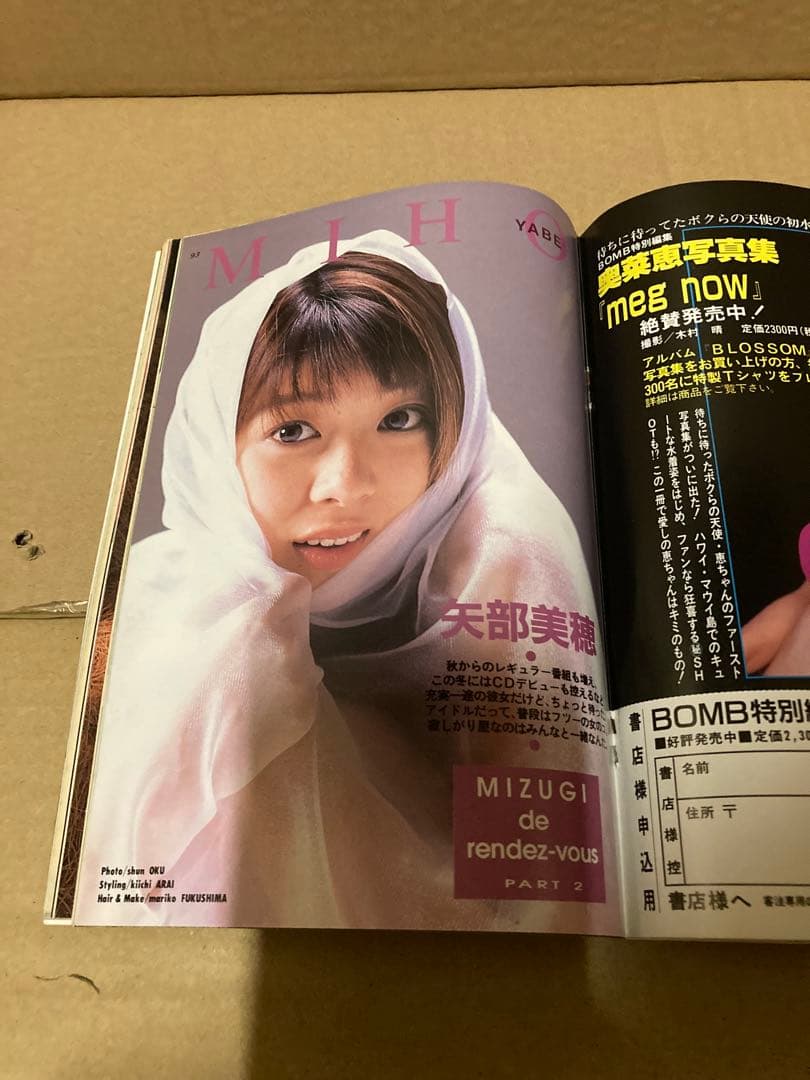 1995年12月号　BOMB ボム　浜崎あゆみ　ビビアンスー