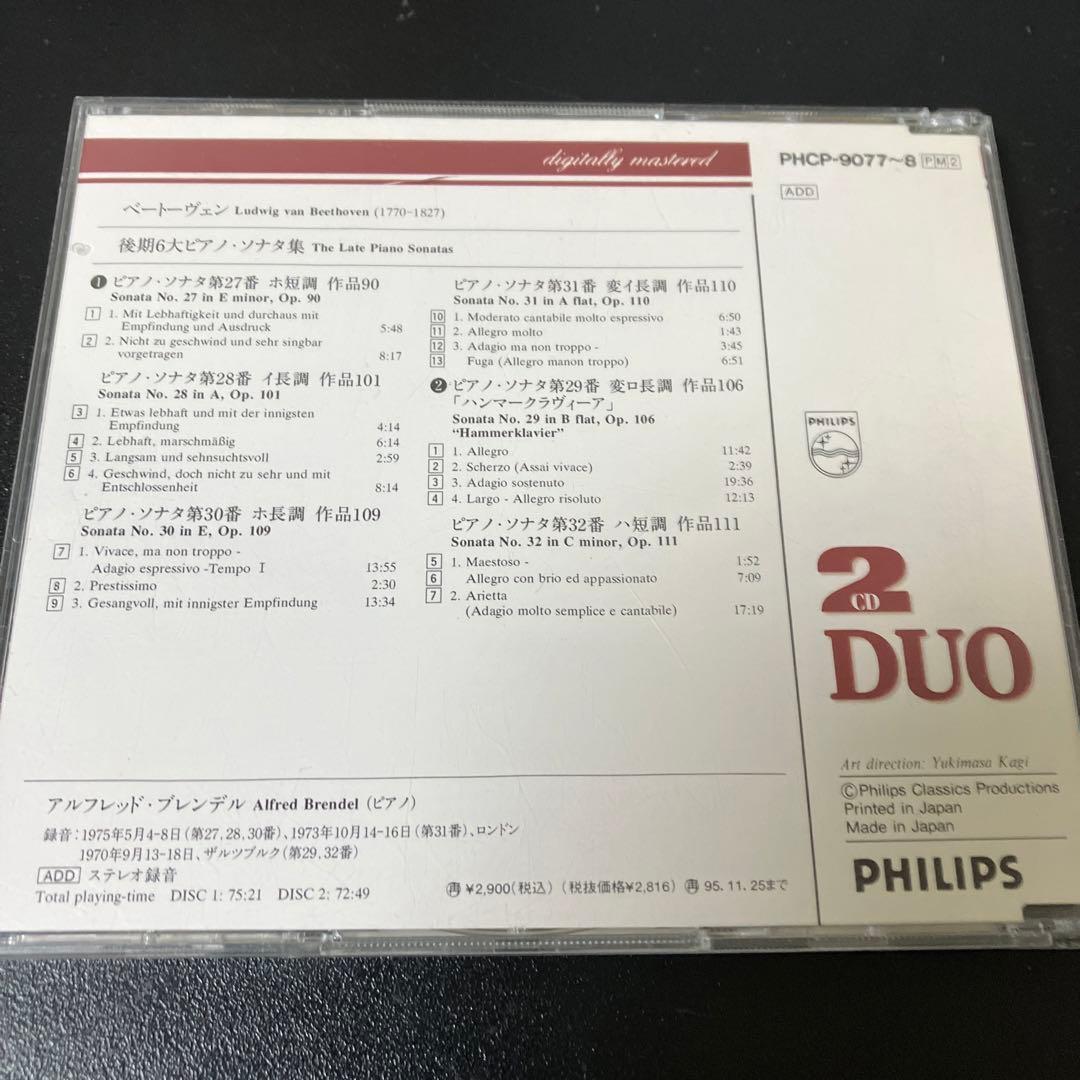 【湯けむり】ブレンデル／ベートーヴェン：後期ピアノ・ソナタ集（6曲）2CD