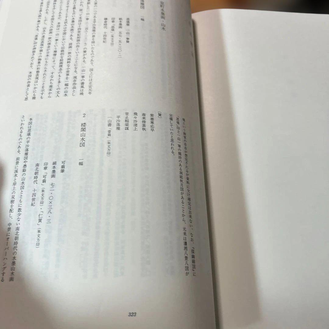 日本の水墨画