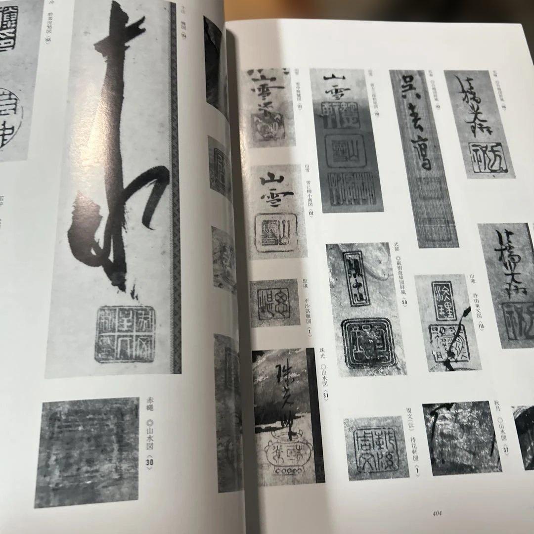 日本の水墨画