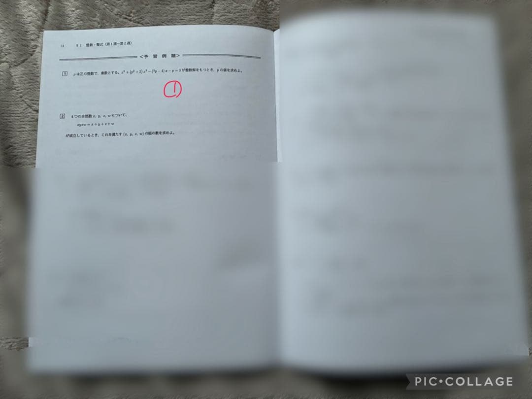 【ジャンク品】鉄緑会　高3理系数学　大阪校