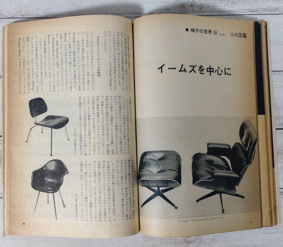 室内／昭和48年　No.223〜228　工作舎