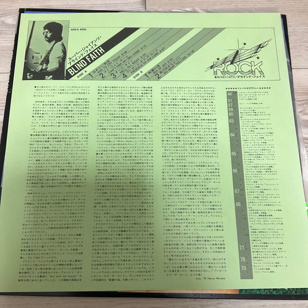 ブラインドフェイス　レコード