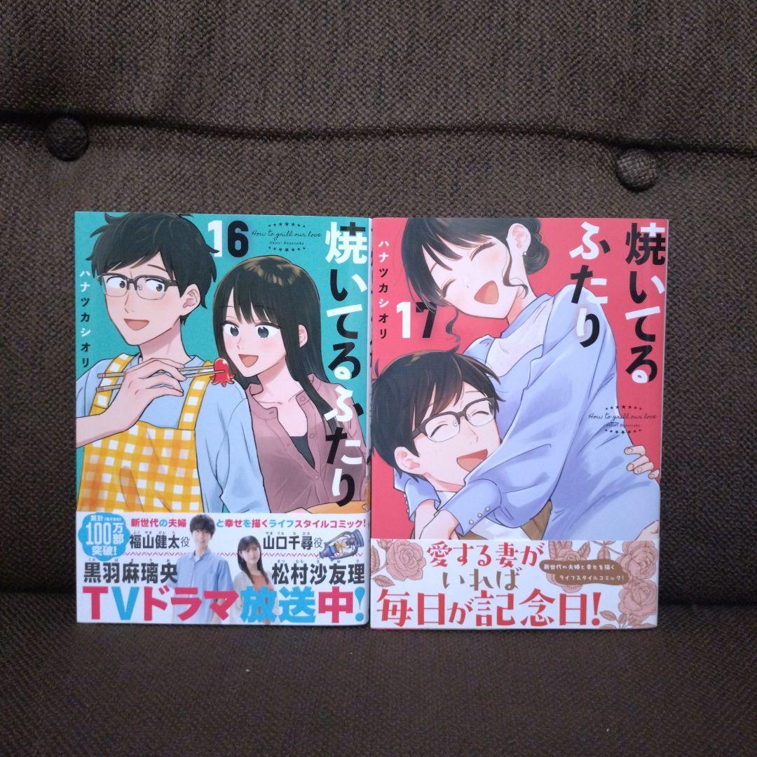 焼いてるふたり 1～19巻全巻セット