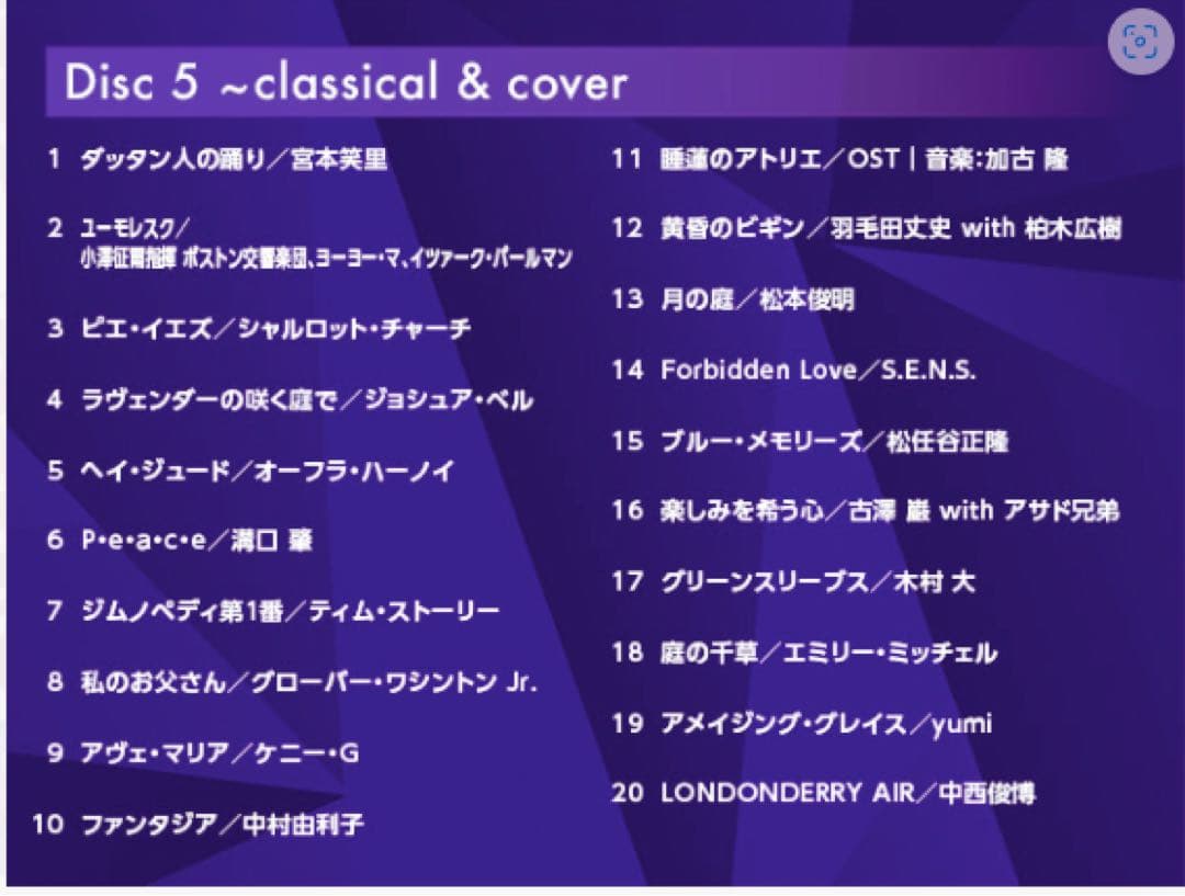 「Dreamin'」CD5枚組＋特典（全112曲）＜新品未開封＞睡眠／安眠／快眠