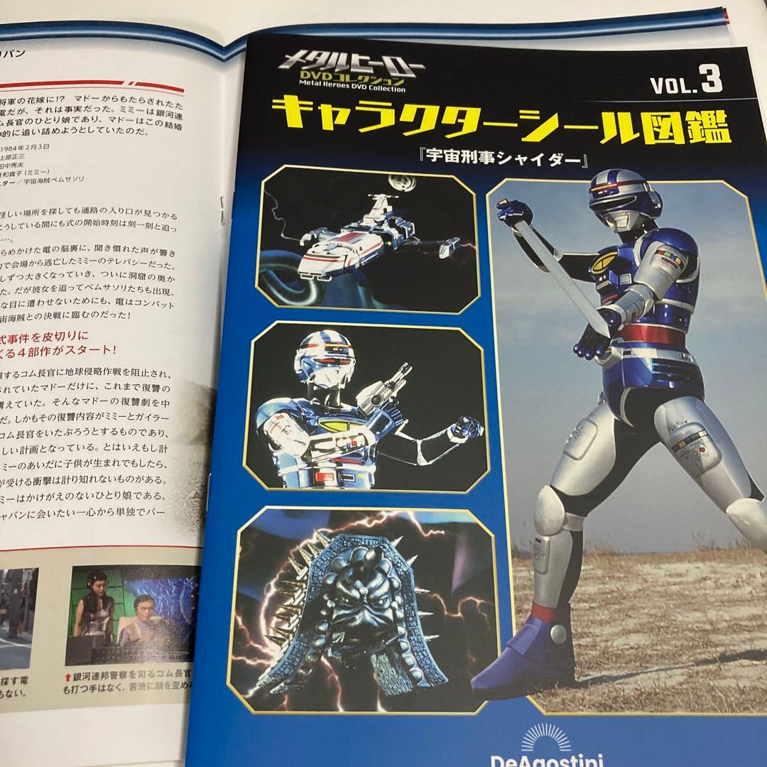 メタルヒーローDVDコレクション 16号 〜31号(宇宙刑事シャリバン編）