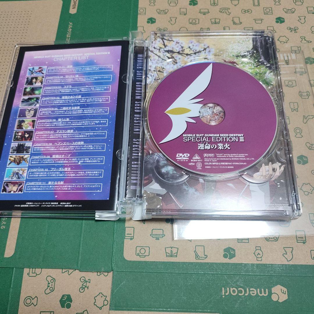 機動戦士ガンダムSEED/ SEED DESTINY スペシャルエディション