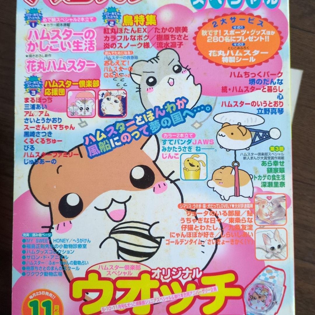 ハムスター倶楽部スペシャル (平成13年・14年)　16冊セット