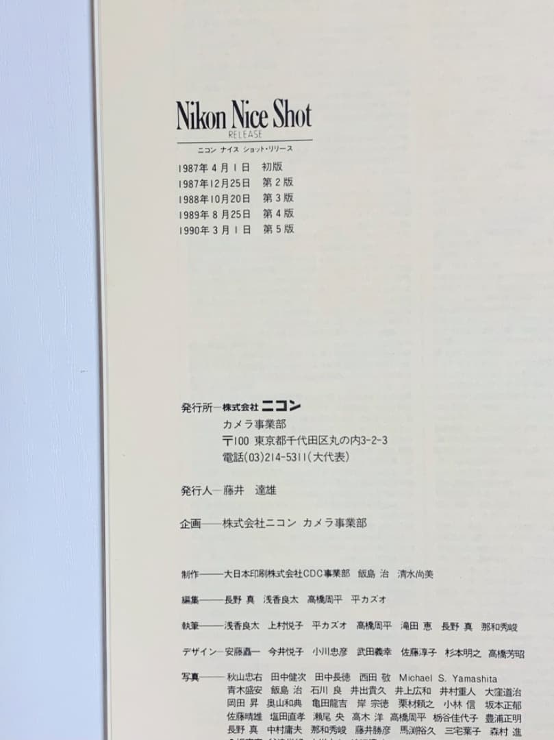ニコン　入門書　Nikon Nice Shot　フィルム/デジタル一眼レフ　希少