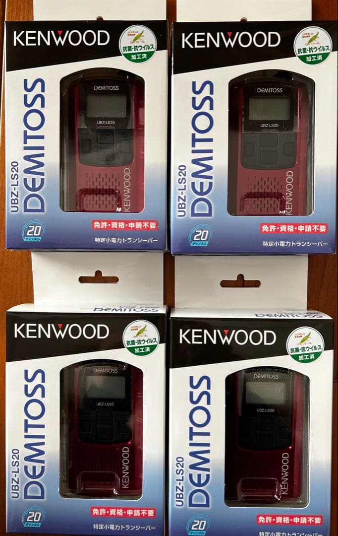 【新品未開封】KENWOOD UBZ-LS20 DEMITOS 4台セット