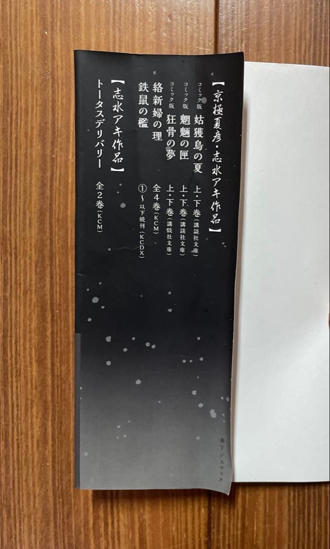 Yuka姑獲鳥の夏 魍魎の匣 狂骨の夢 絡新婦の理 鉄鼠の檻 全巻セット