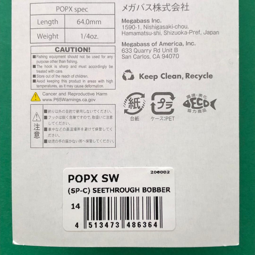 ✨LIMITED✨メガバス POP X SW 黒鯛専用チューン 未開封4色セット