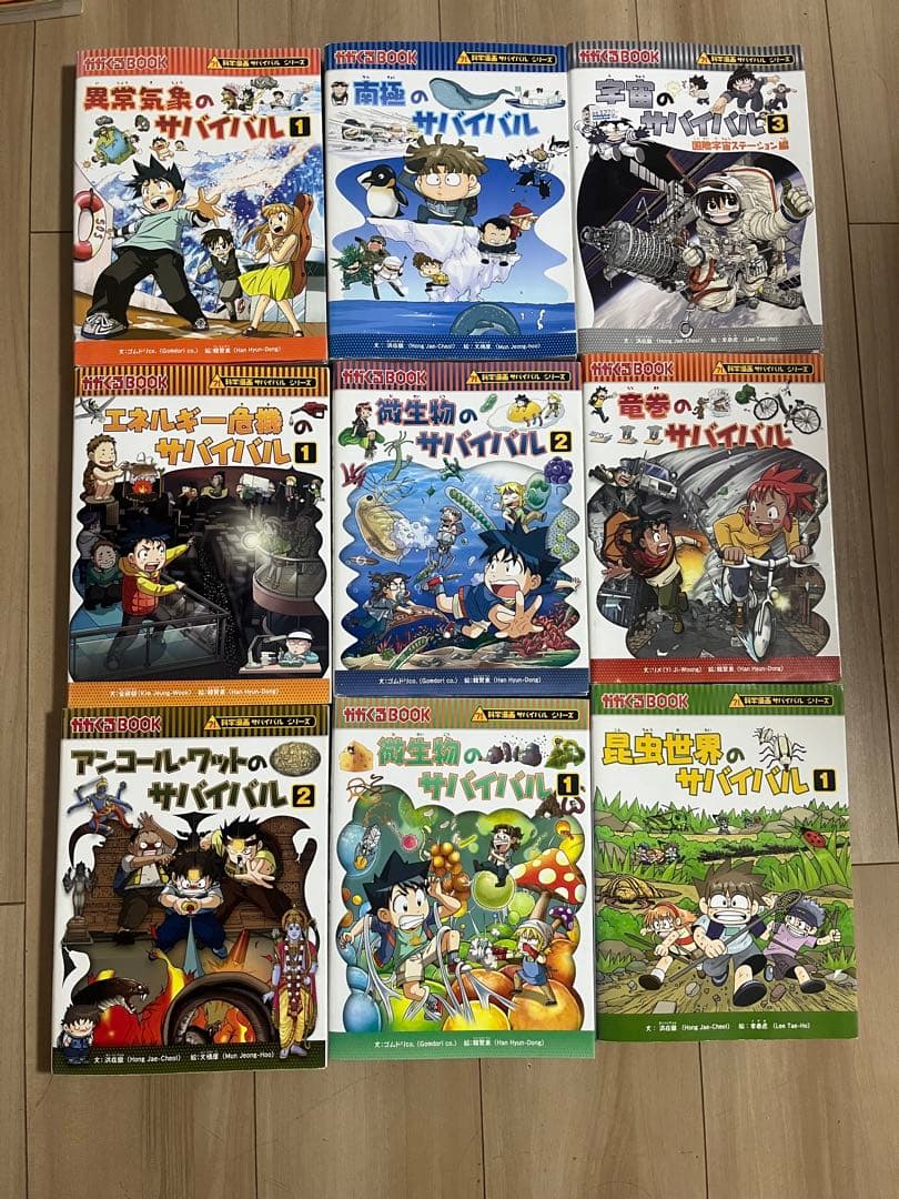 サイエンスサバイバル 全巻セット 29册