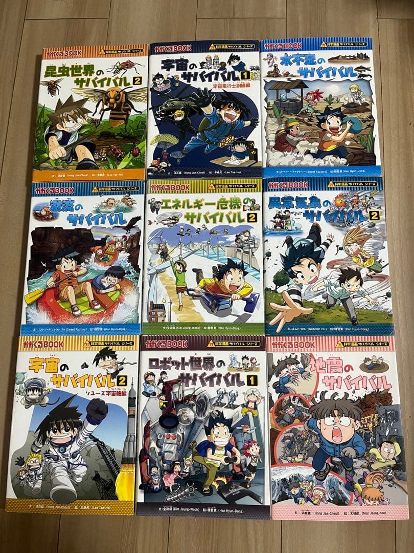 サイエンスサバイバル 全巻セット 29册