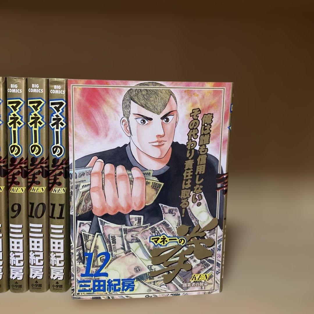 送料無料❗️マネーの拳全巻1〜12巻 三田紀房