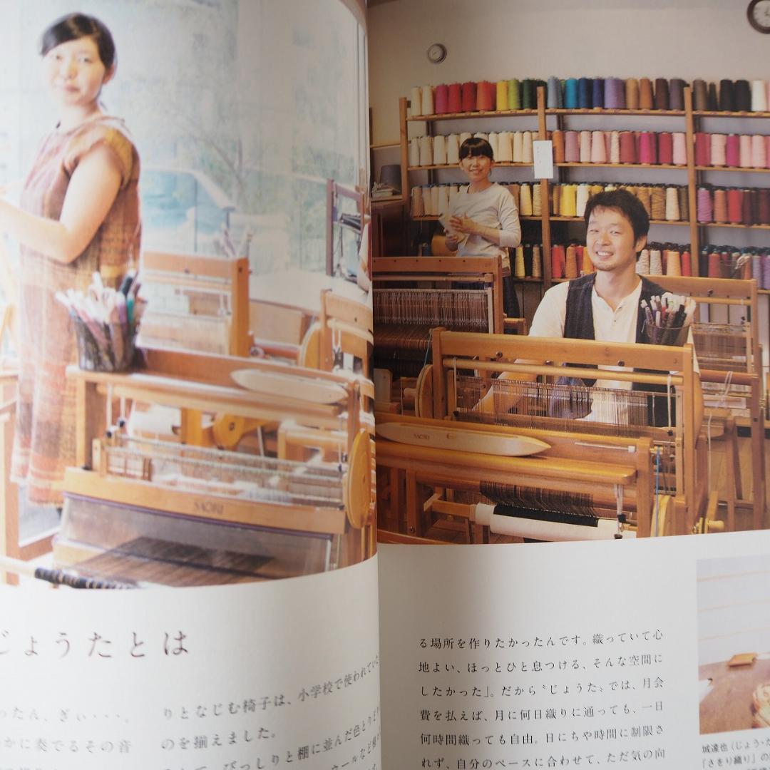今日も自由に、織る : 手織工房じょうたが提案する、「さをり織り」の本