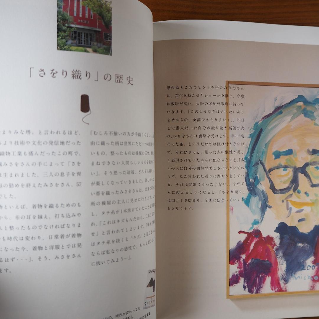 今日も自由に、織る : 手織工房じょうたが提案する、「さをり織り」の本