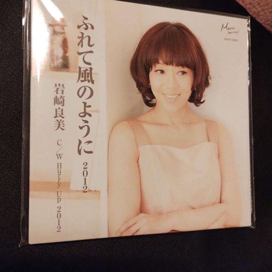 岩崎良美 CD 8枚セット廃盤希少品！