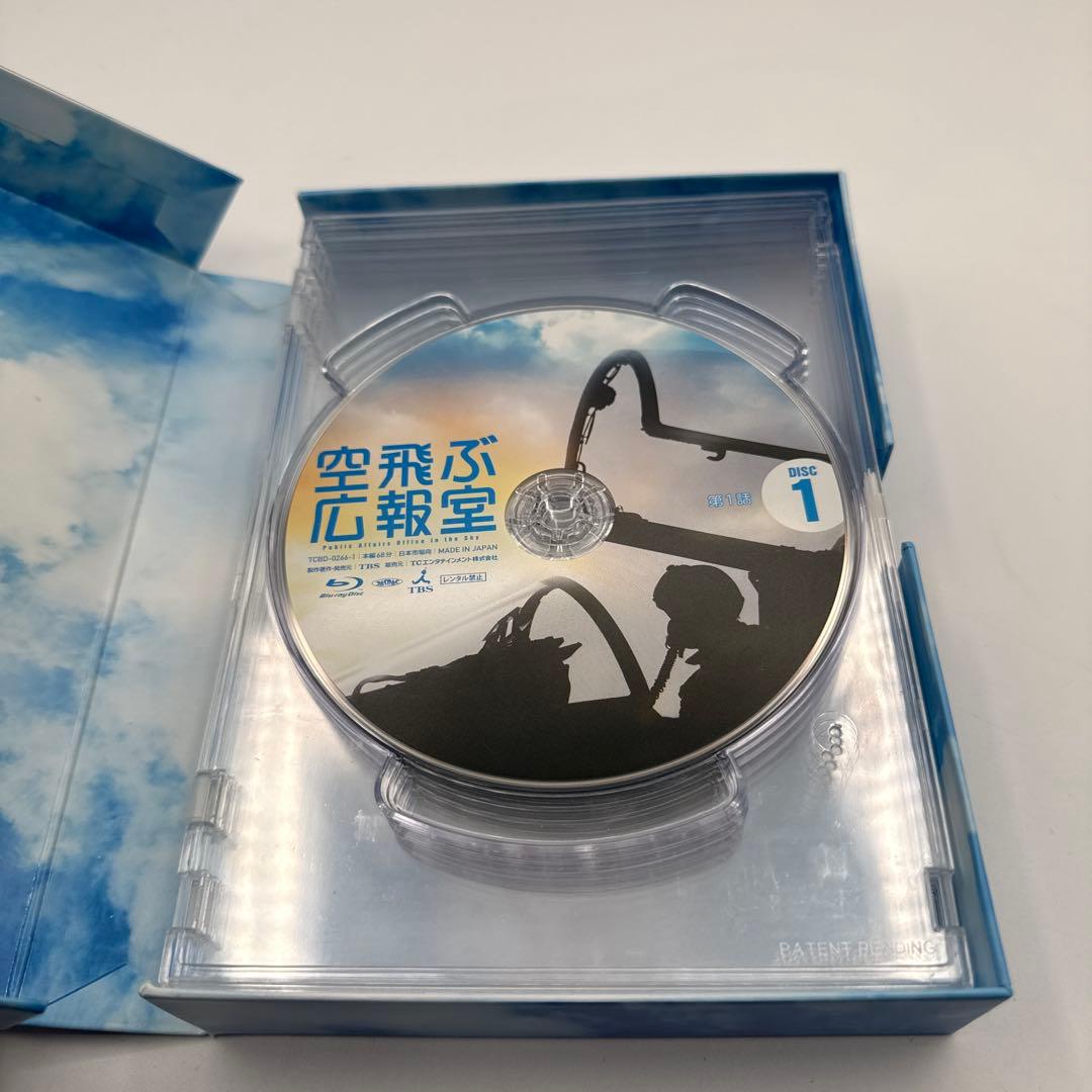 空飛ぶ広報室 Blu-ray BOX