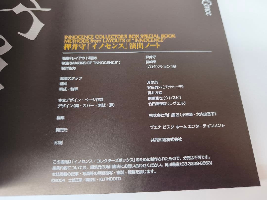 押井守 イノセンス 演出ノート methods