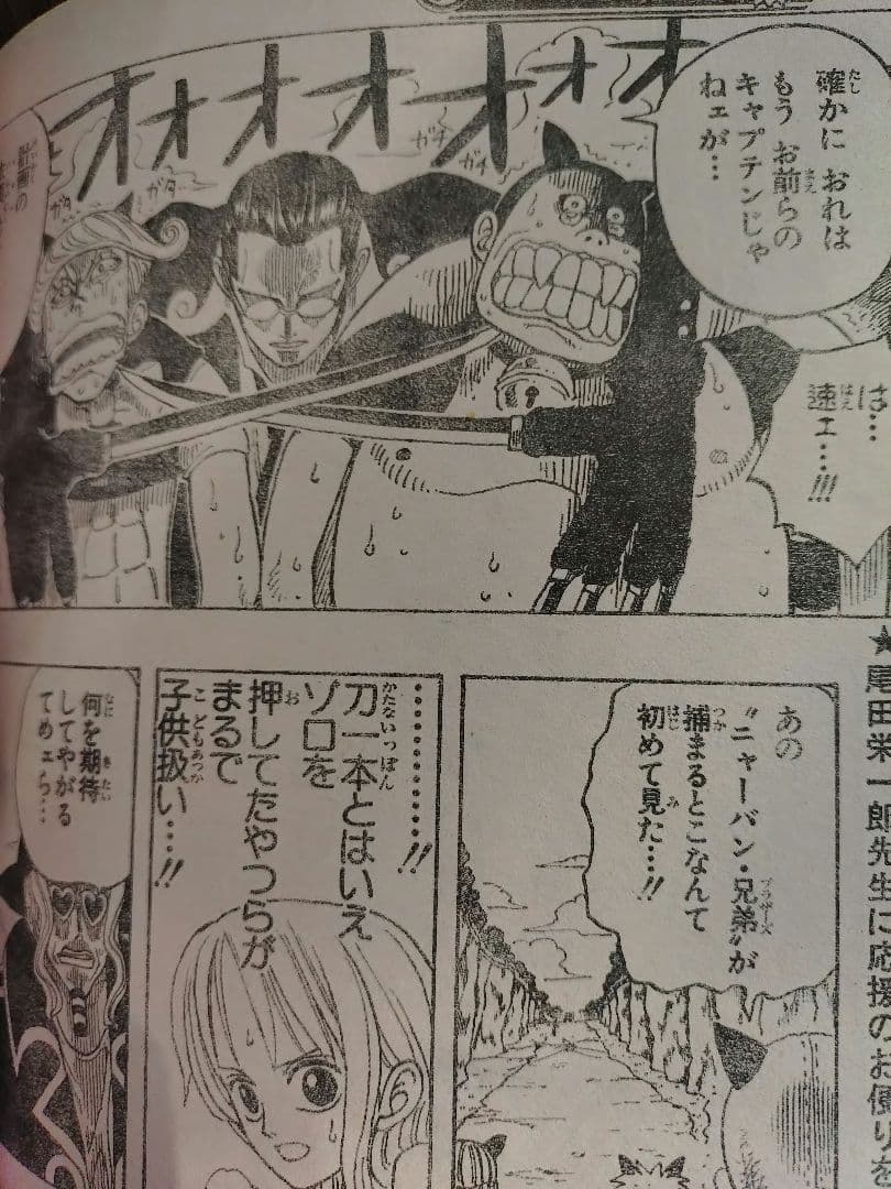 【週刊少年ジャンプ1998年17号】ワンピース　VSキャプテン クロ 編