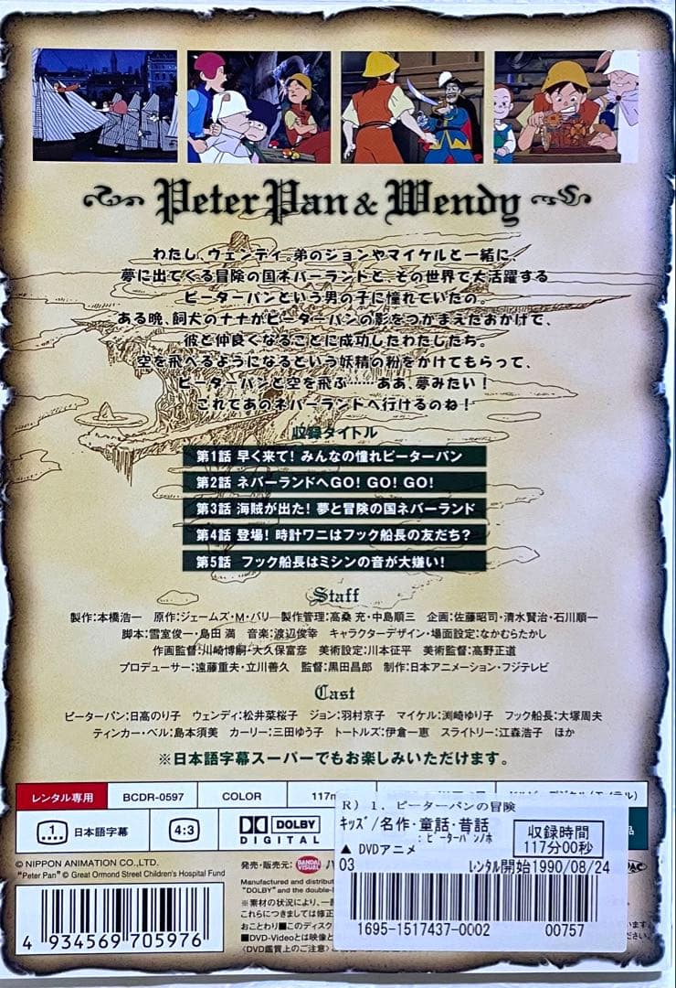 世界名作劇場　ピーターパンの冒険　【全10巻】　レンタル版DVD 全巻セット