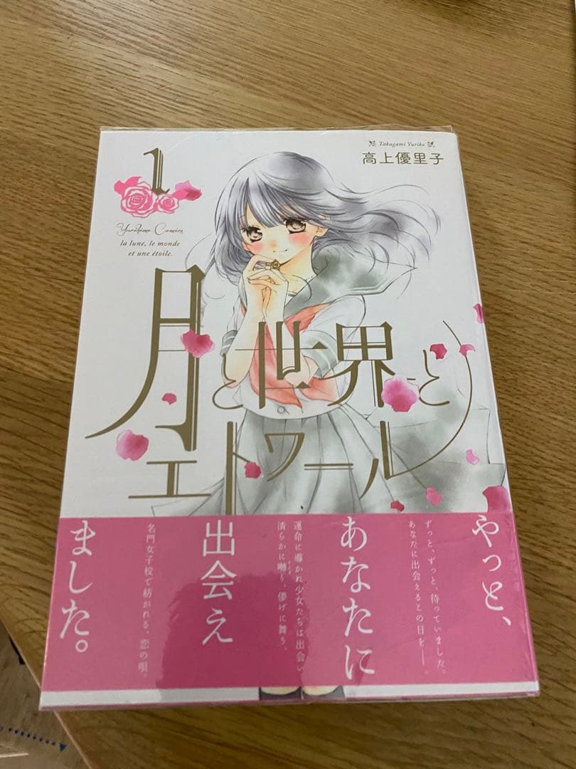 月と世界とエトワール 1巻 サイン本