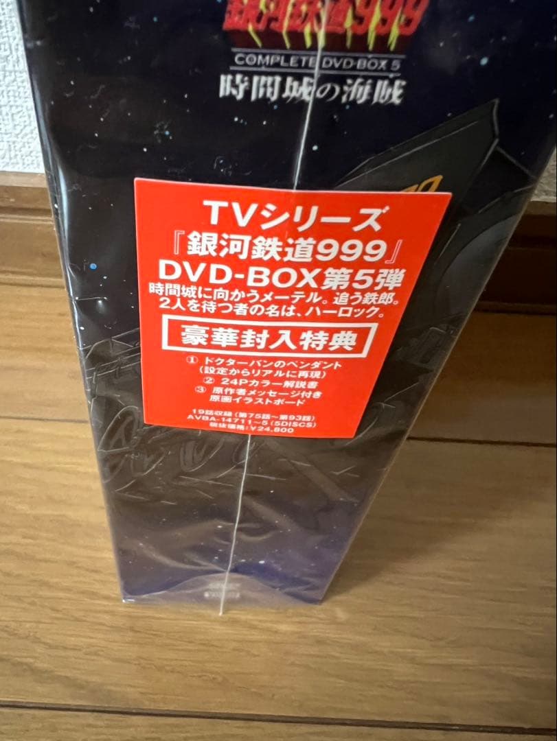 銀河鉄道999 COMPLETE DVD-BOX 時間城の海賊　未開封