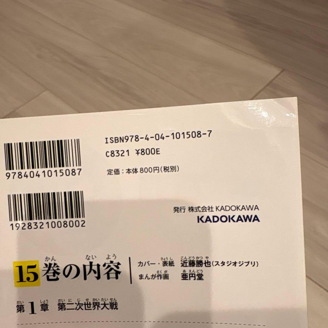 角川まんが学習シリーズ日本の歴史16巻セット＋16、別巻123