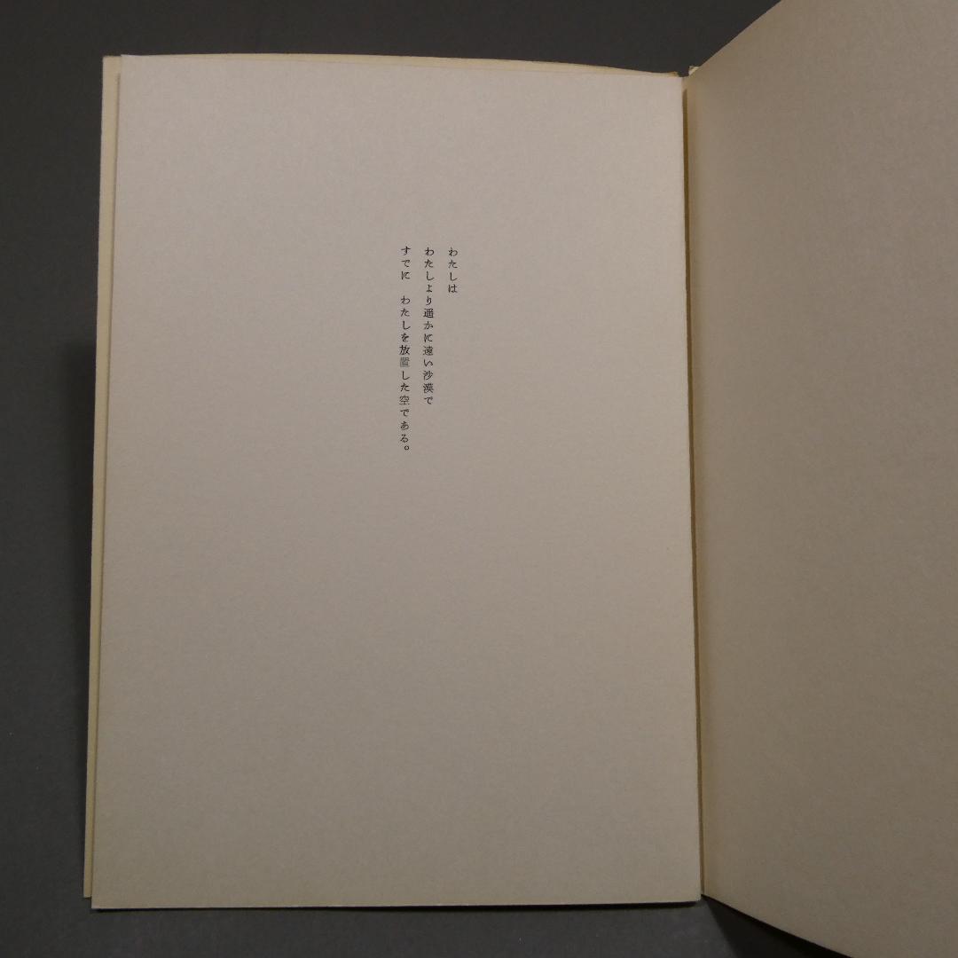 肉筆詩・サイン入 平野充 詩集「祈祷書 烏」1979年 オリジナル装幀 挿画