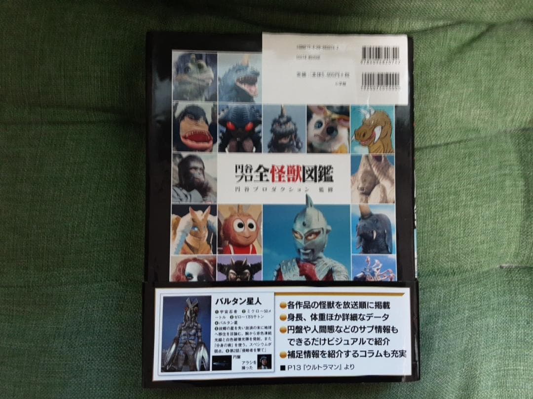中古　円谷プロ全怪獣図鑑