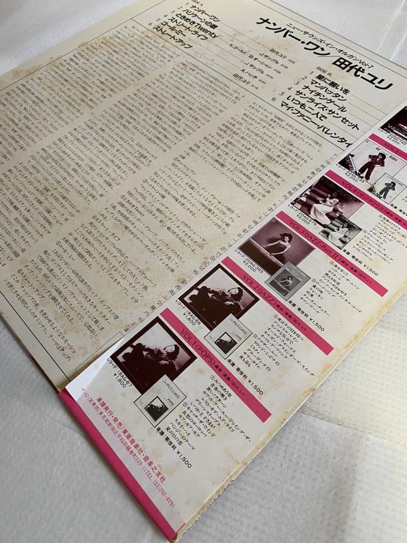 【極美品】エレクトーン LP 3枚セット 柏木玲子 / 平部弥生 / 田代ゆり
