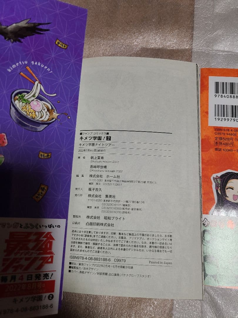 キメツ学園! 全巻 全6巻セット 初版 帯び