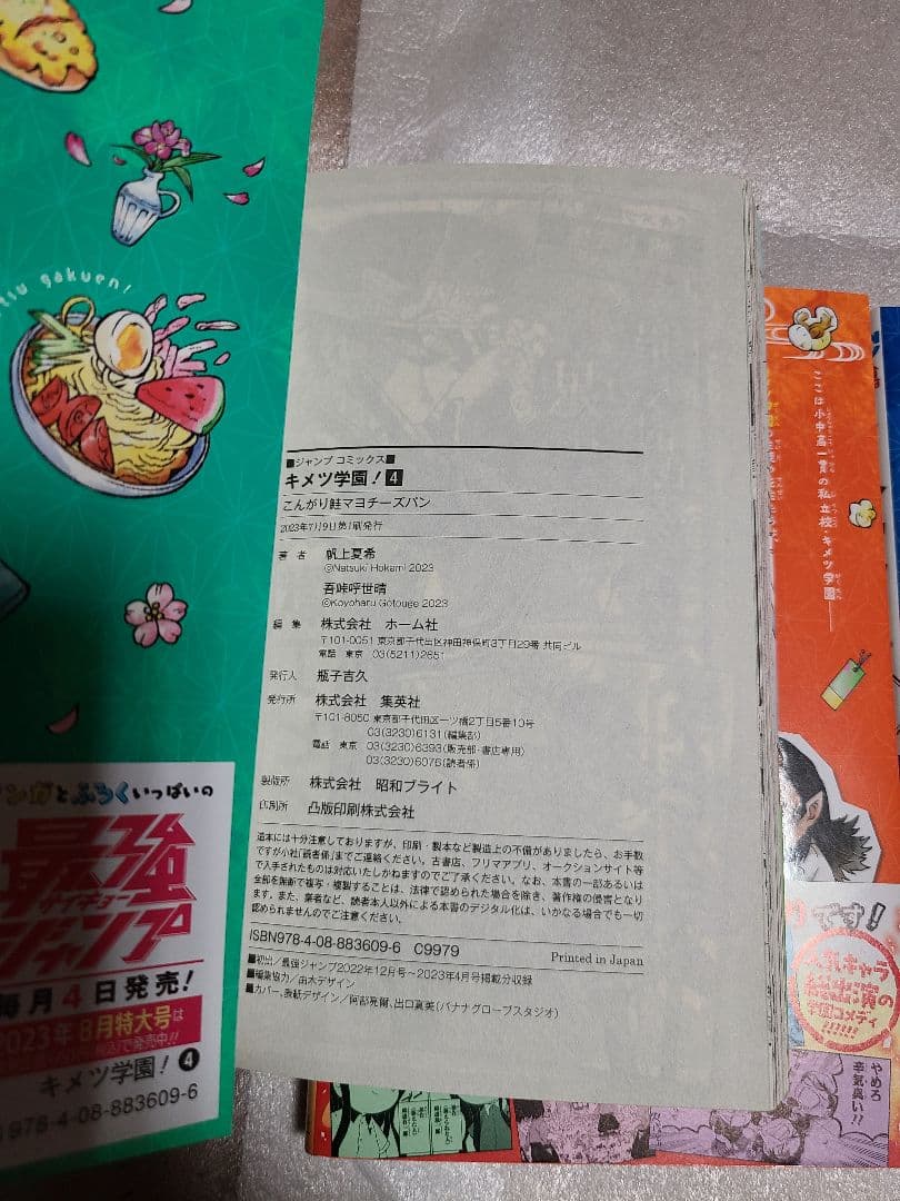 キメツ学園! 全巻 全6巻セット 初版 帯び