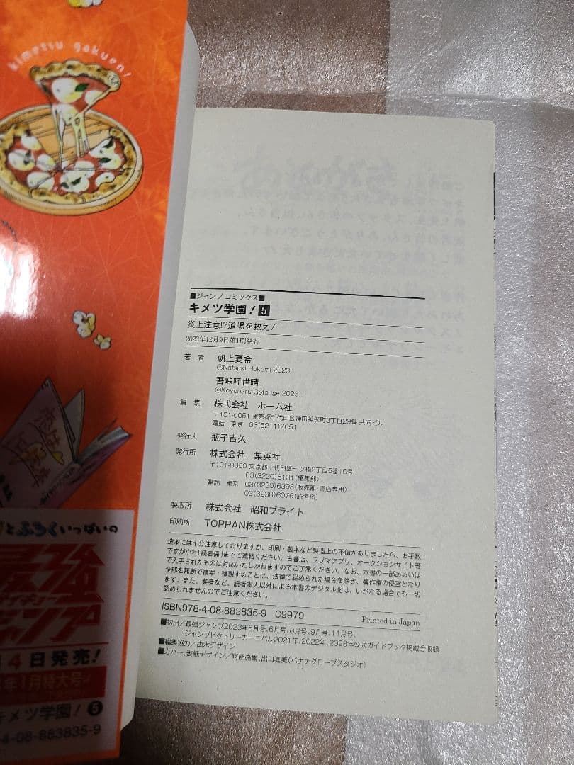 キメツ学園! 全巻 全6巻セット 初版 帯び