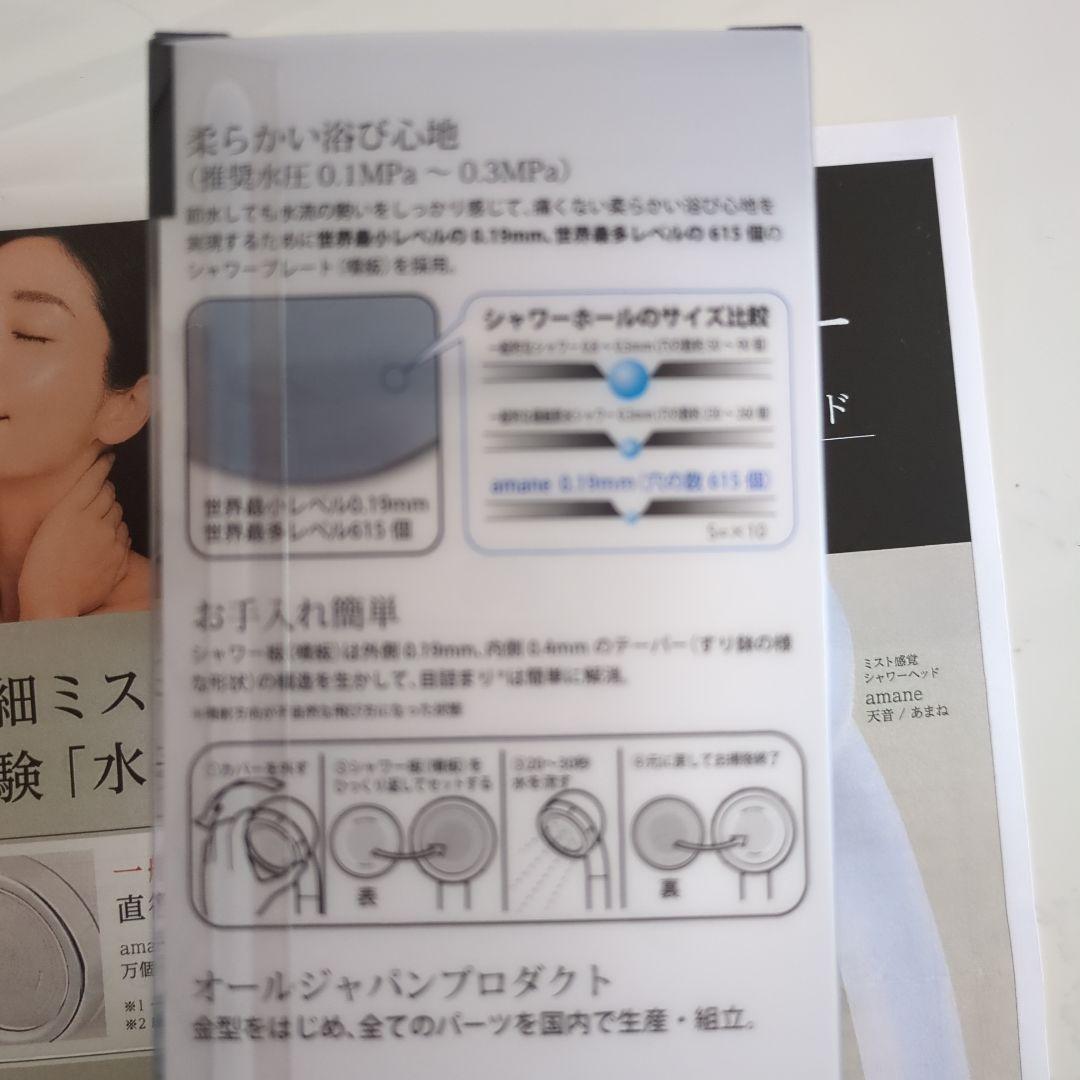 amane ミスト感覚シャワー