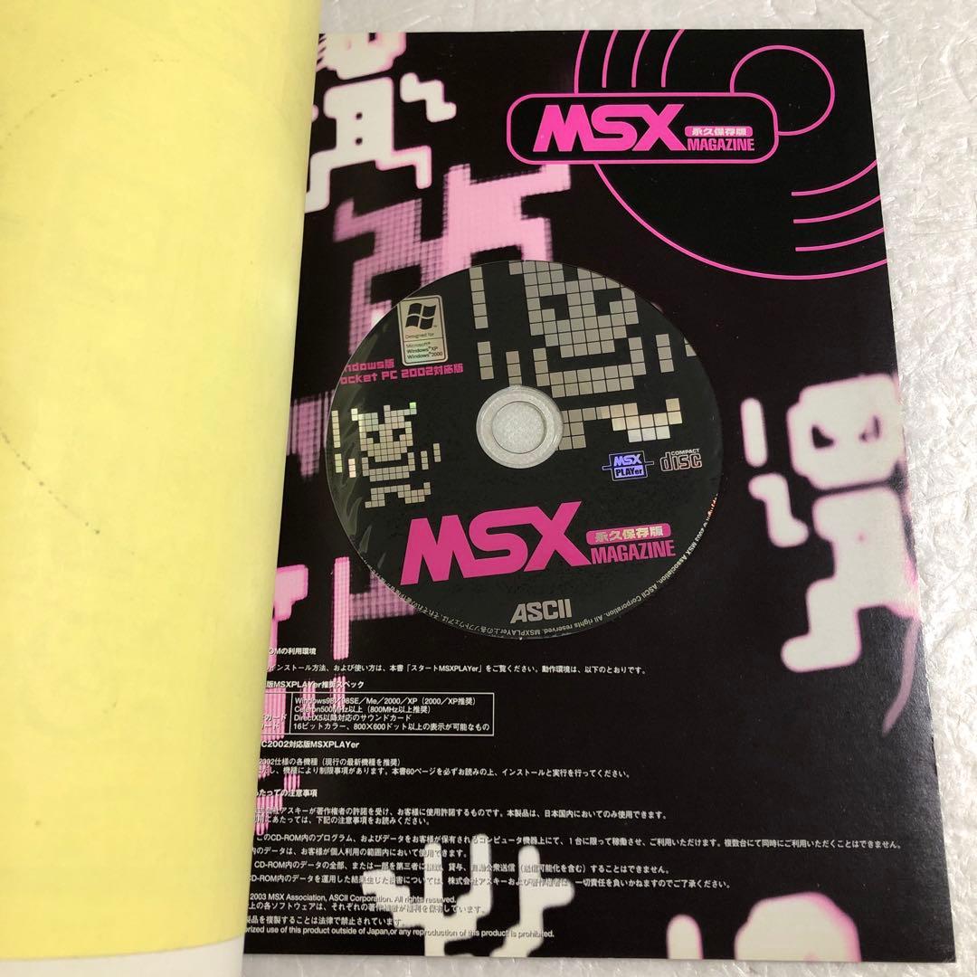 蘇るPC-9801＋MSXマガジン＋リバイバルコレクション＋究極X68000＋他