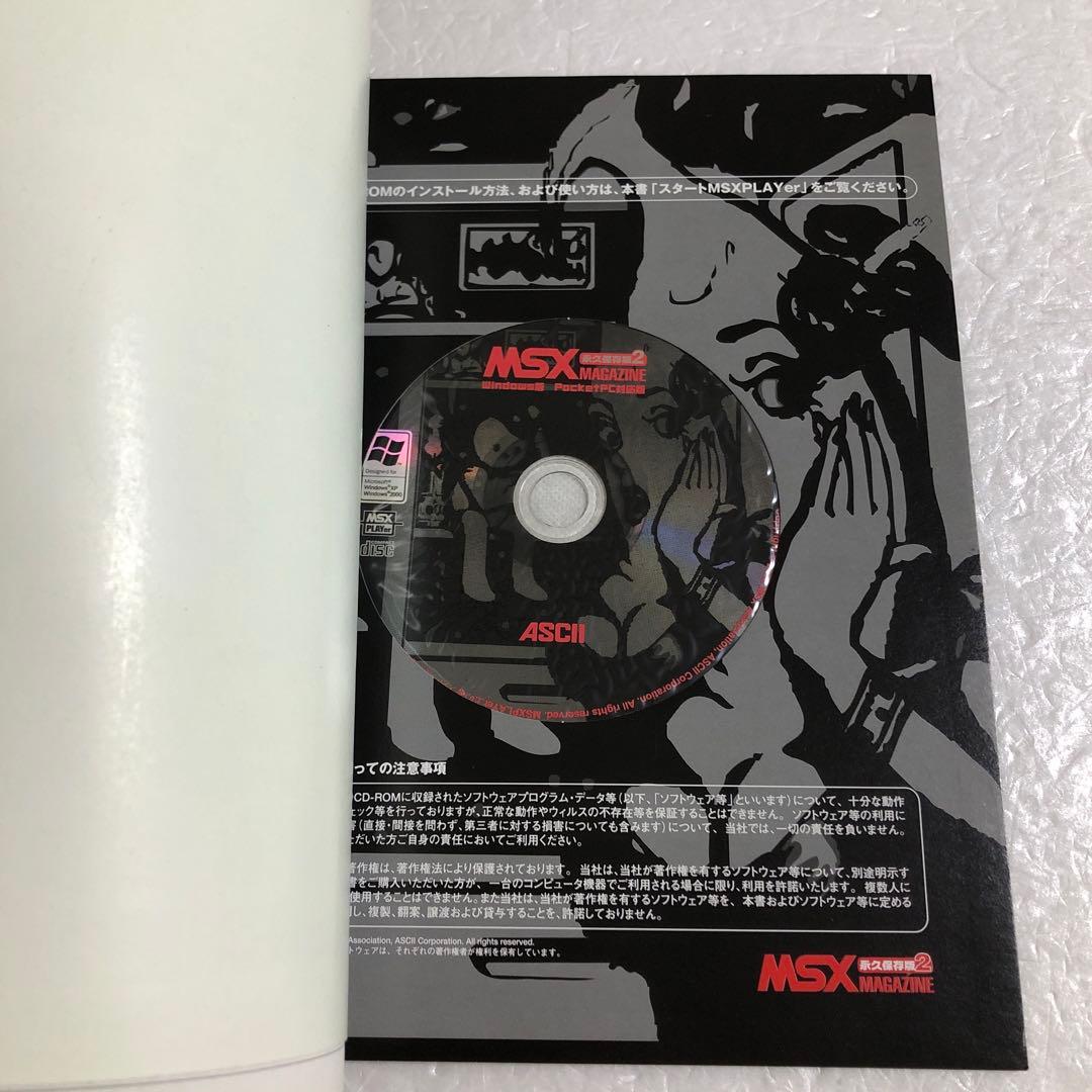 蘇るPC-9801＋MSXマガジン＋リバイバルコレクション＋究極X68000＋他